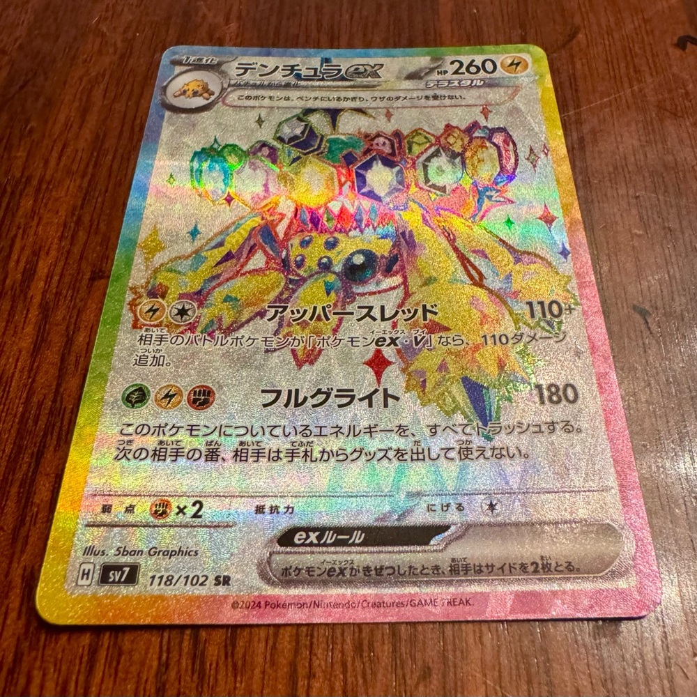 Galvantula ex 118/102 Sv7 Stellar Miracle Holo Japanese Pokemon Card SUPER RARE - Picture 4 of 9
